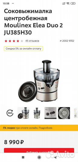 Соковыжималка