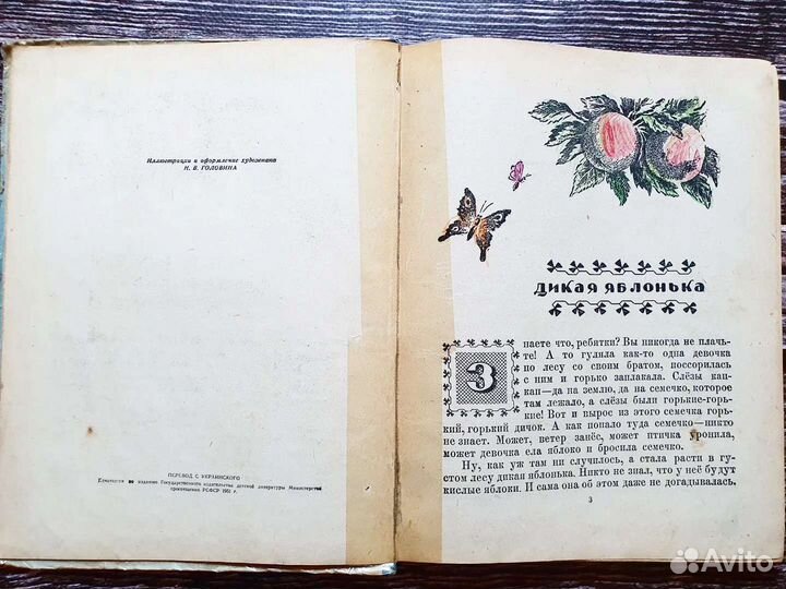 Иваненко. Куда летал журавлик 1952 г