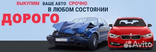 Выкуп Автомобилей любых марок