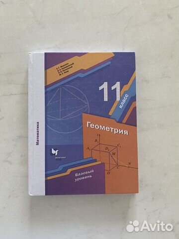 Алгебра 11 мерзляк углубленный. Алгебра учебник 11 Мерзляк. Учебник геометрии 11 класс Мерзляк. Геометрия 11 класс Мерзляк базовый уровень. Мерзляк 11 класс учебник.