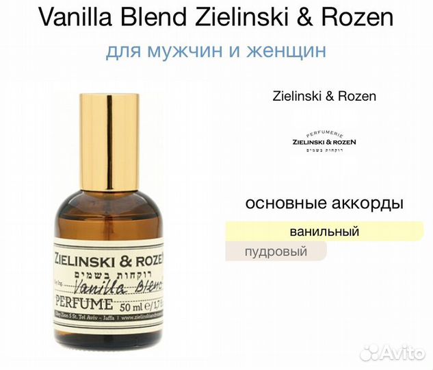 Духи Zielinski & Rozen Vanilla Blend 100ml