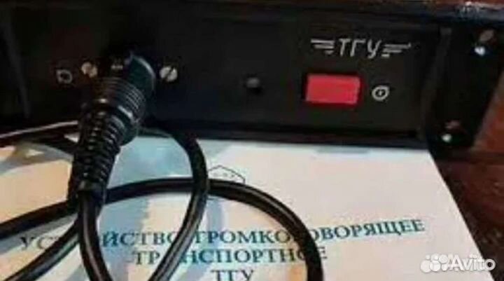 Транспортное громко говорящие устройство