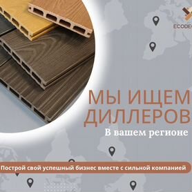 Ищем дилера изделий из дпк в вашем городе