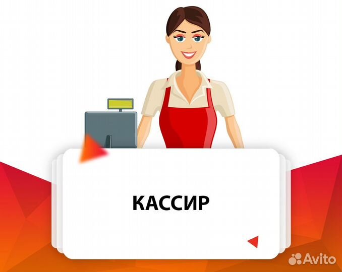 Сотрудник на кассу (сетевые магазины продуктов)
