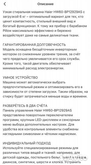 Стиральная машина узкая Haier HW60-BP12929AS