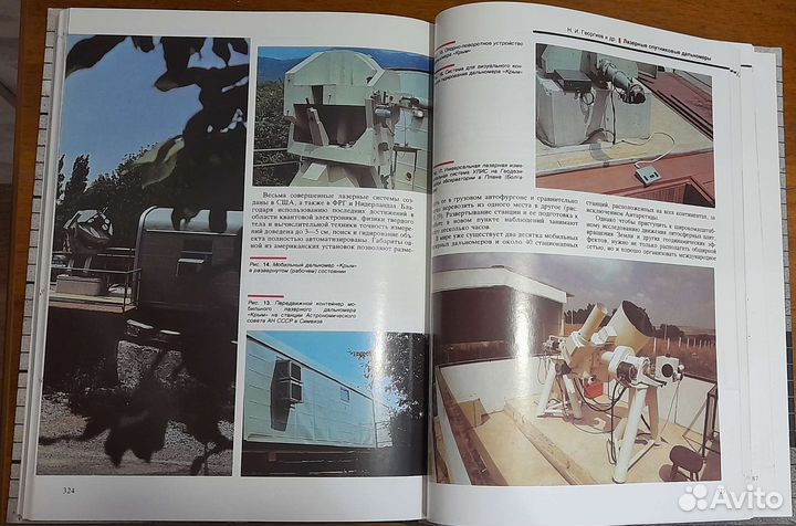 Ежегодник наука и человечество 1989