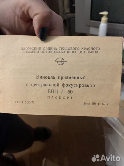 Бинокль бпц