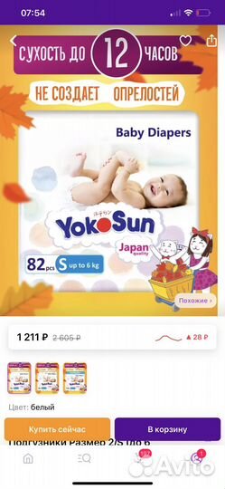 Подгузники yokosun s