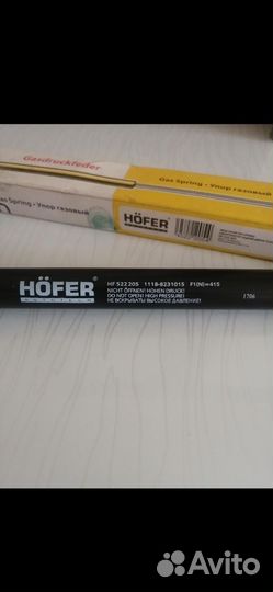 Упор газовый