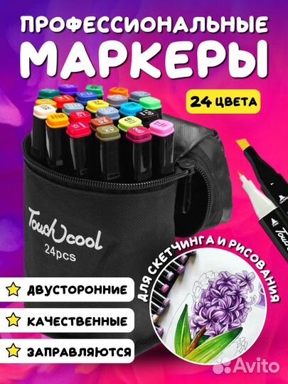 Фломастеры для скетчинга 24 шт