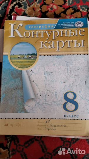 Атлас по географии 8 класс