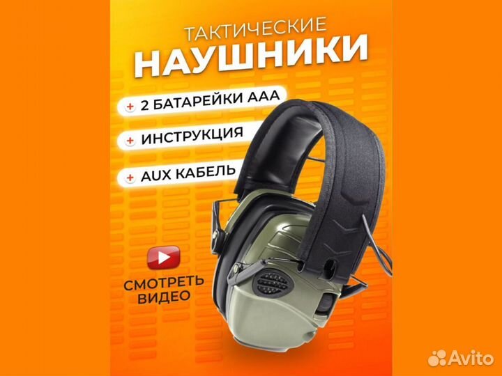 Спортивные наушники для стрельбы