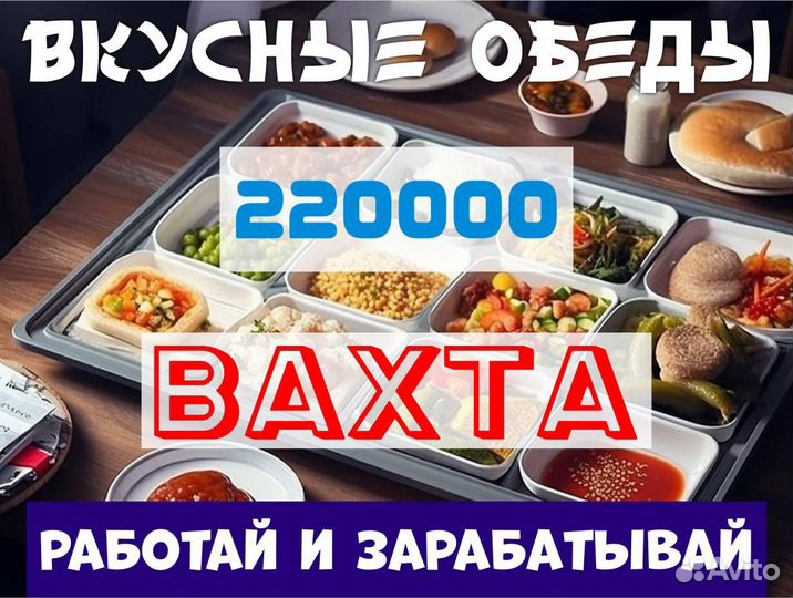 Вахта 15/20/30 Питание+жильё/Сборщик комплектовщик