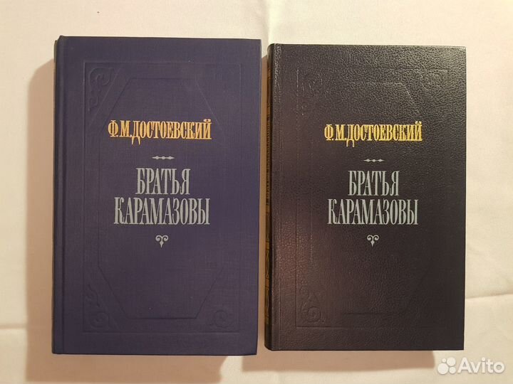 Достоевский Ф.М. Братья Карамазовы. В 2 кн. -1987