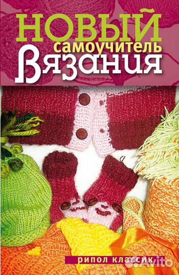 Книги для здоровья и книга по вязанию