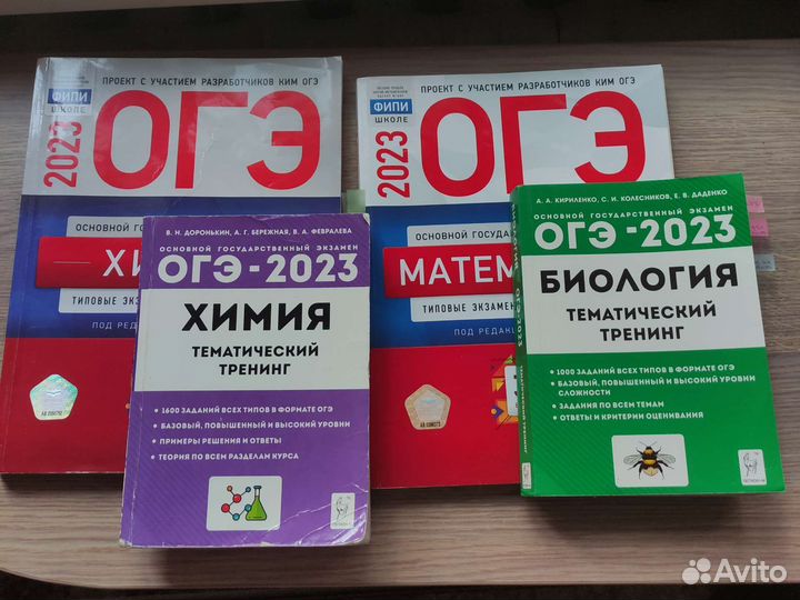 Сборники огэ 2023 Биология Химия Математика