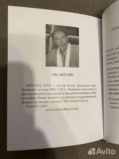 Чайка Джонатан Ливингстон Ричард Бах