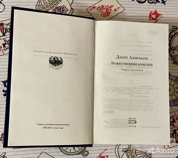 Книга Божественная комедия Данте Алигьери