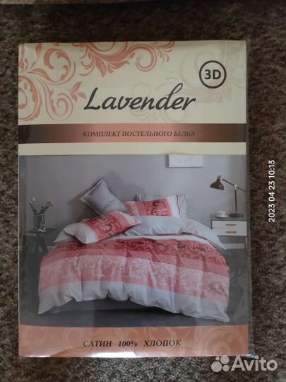 Постельное белье
