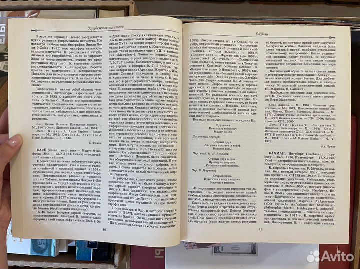 Михальская Н. П. Зарубежные писатели. Словарь