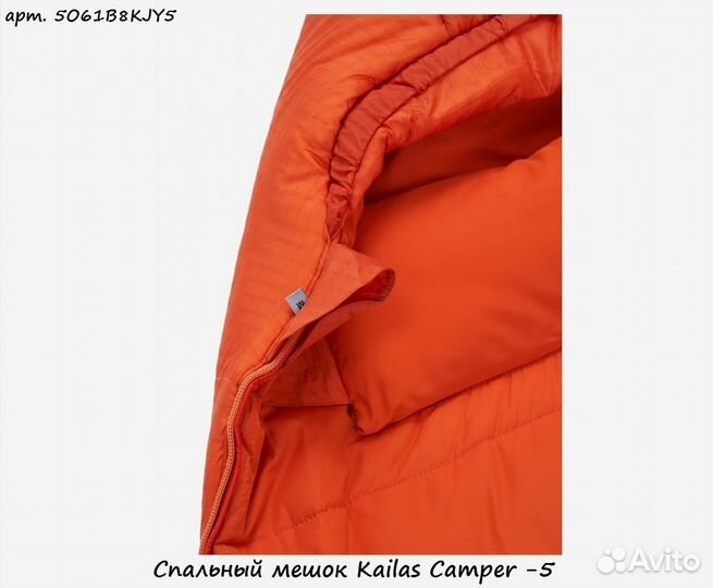 Спальный мешок Kailas Camper -5