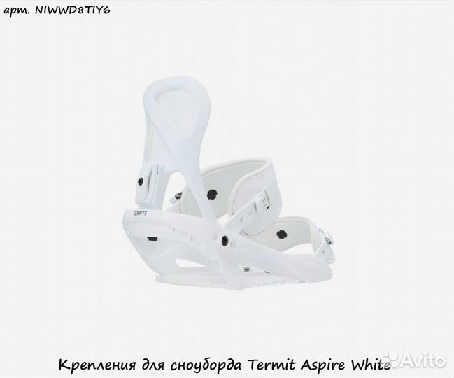 Крепления для сноуборда Termit Aspire White