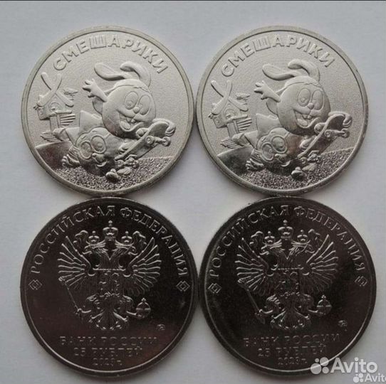 Монеты номинал 25 мультипликация, и т. д