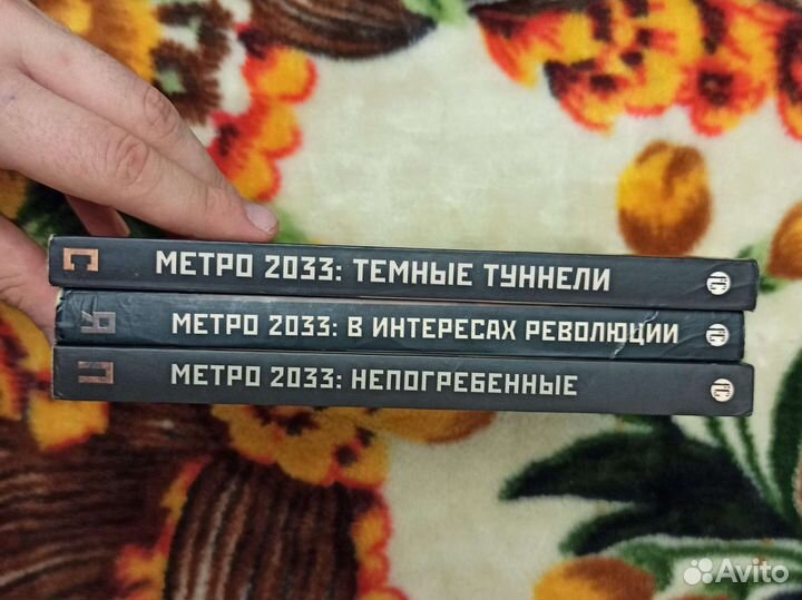 Автограф Трилогия метро 2033 Московские туннели