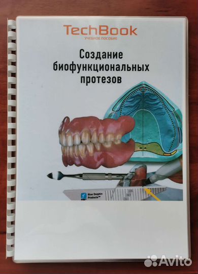 Создание биофункциональных протезов