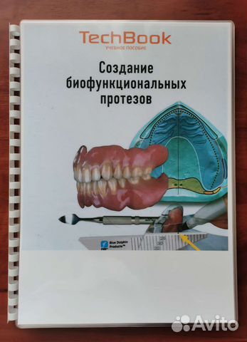 Создание биофункциональных протезов