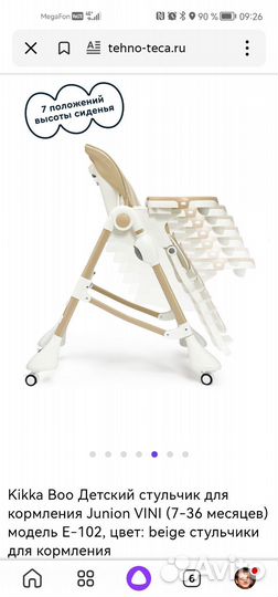 Стульчик для кормления