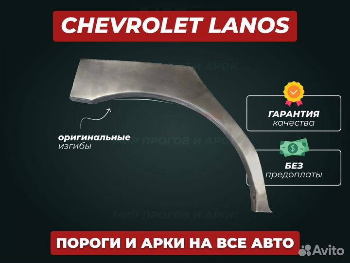 Пороги Chevrolet Aveo T200 ремкомплект кузовной