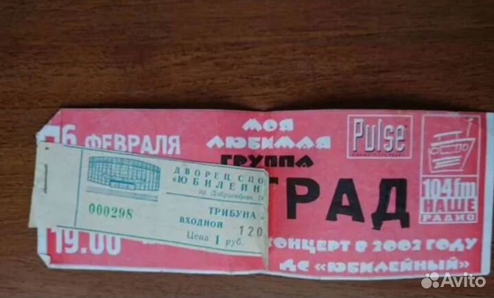 Билет на последний концерт группы Ленинград
