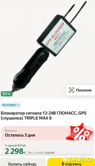 Блокиратор GPS в прикуриватель