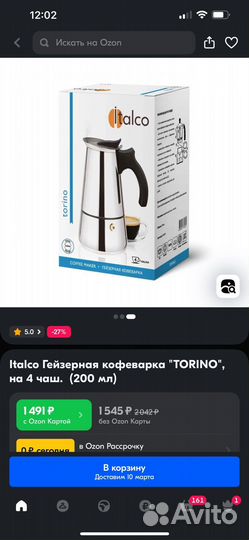 Italco Гейзерная кофеварка 