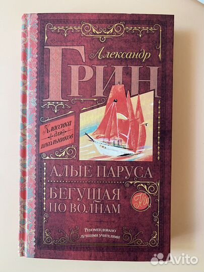 Алые паруса книга