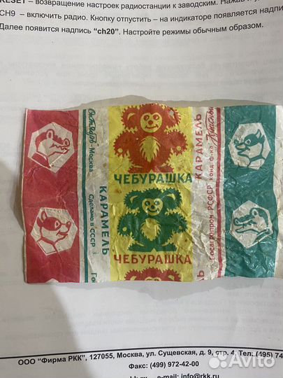 Фантик от конфет СССР