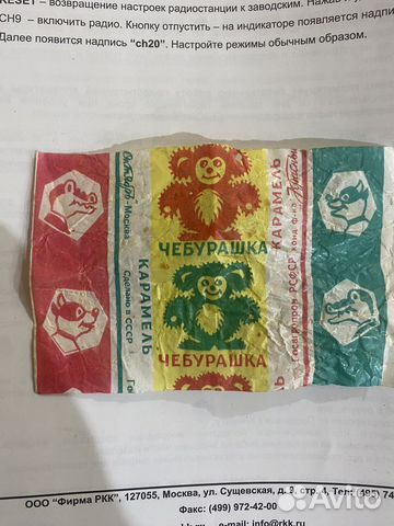 Фантик от конфет СССР
