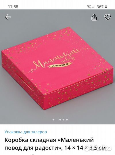 Коробка подарочная