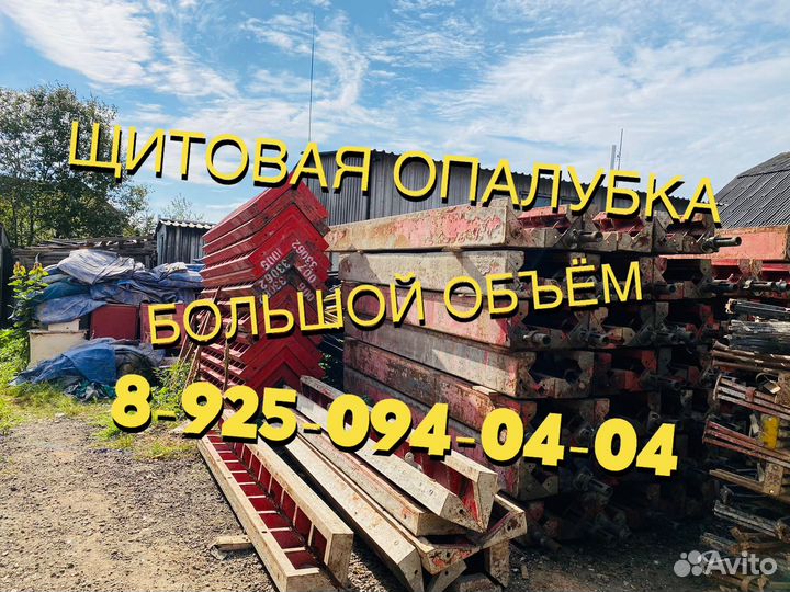Опалубка