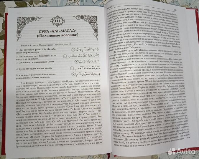 Толкование Корана