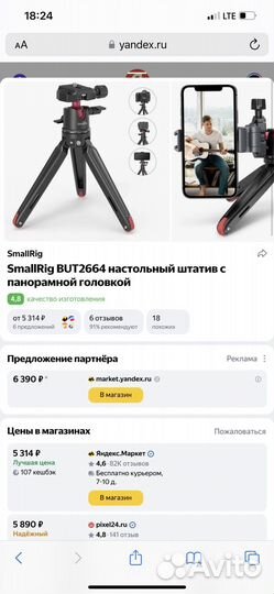 Штатив монопод