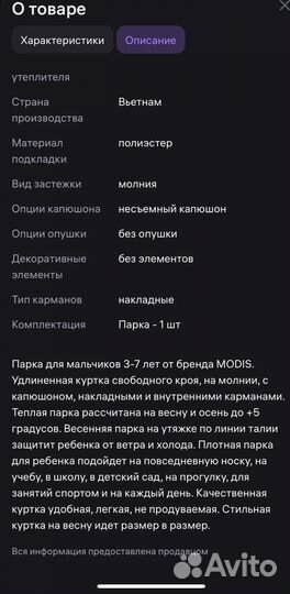Парка на мальчика