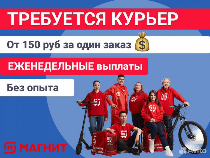 Курьер Магнит