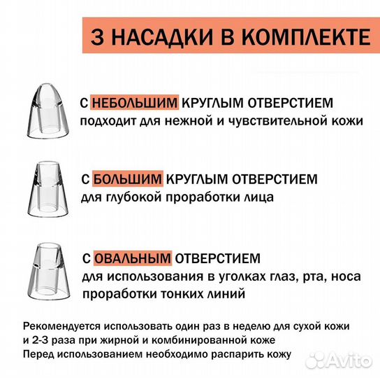 Вакуумный очиститель (Аппарат для чистки лица)