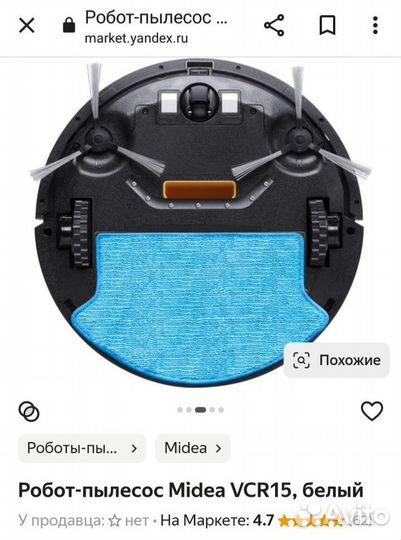Робот пылесос