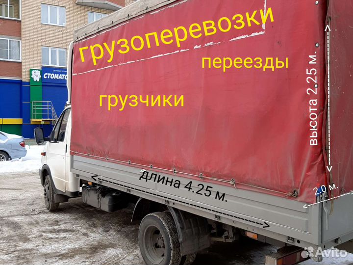 Грузоперевозки Газель+ грузчики переезды перевозки