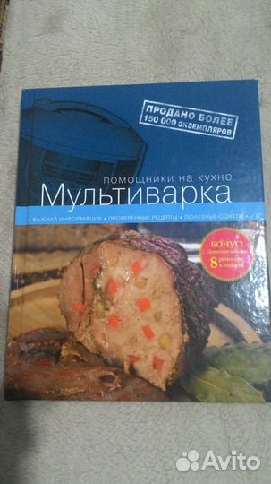 Книга рецептов для мультиварки