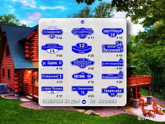 Адресные таблички на дом