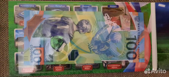 Купюра и монеты Чемпионат мира по футболу 100р. и
